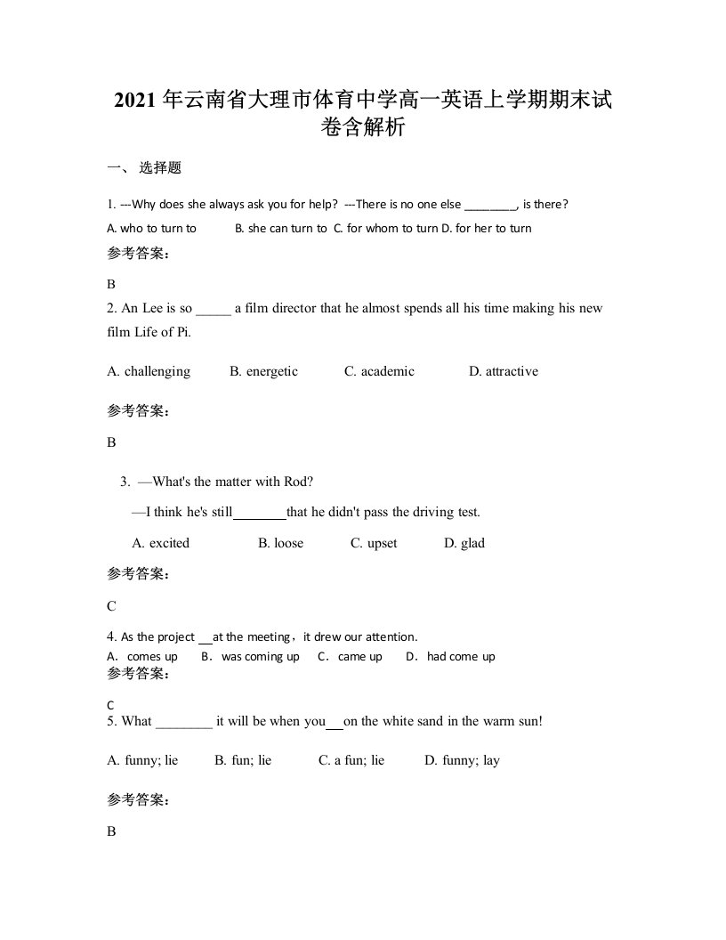 2021年云南省大理市体育中学高一英语上学期期末试卷含解析