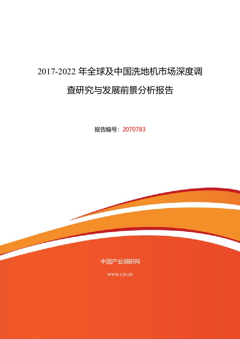 2017年洗地机行业现状及发展趋势分析