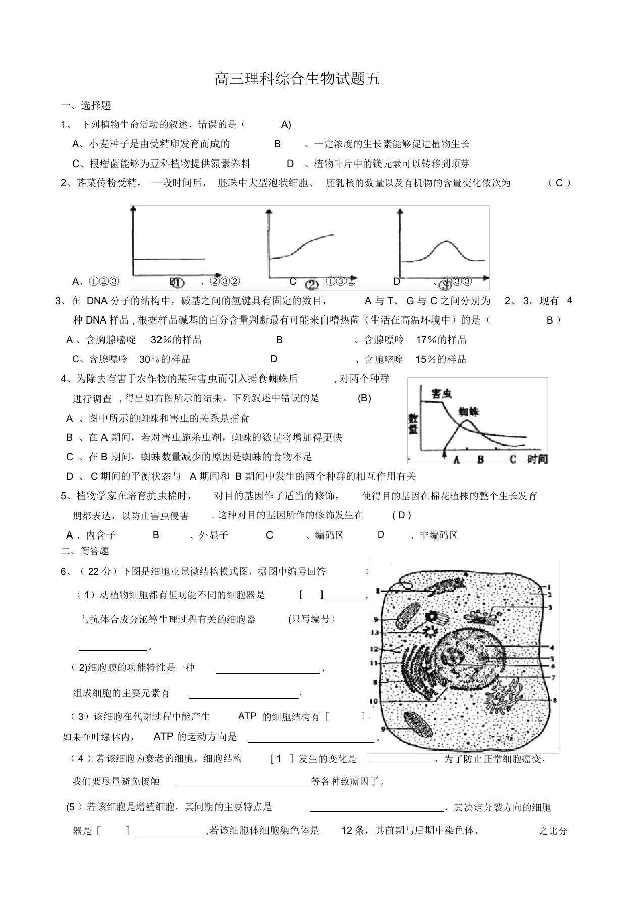 高三理科综合生物试题5