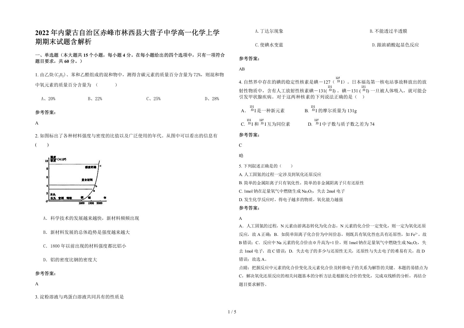 2022年内蒙古自治区赤峰市林西县大营子中学高一化学上学期期末试题含解析