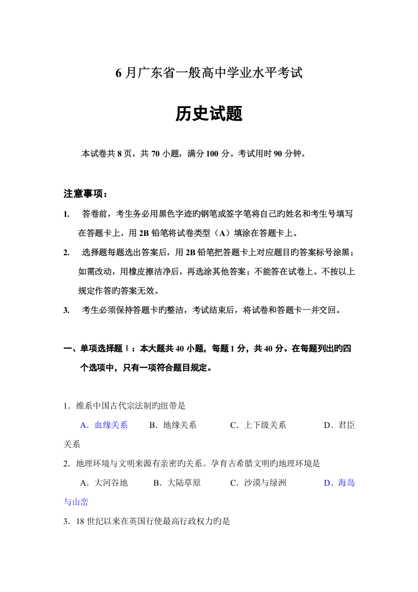 2023年6月广东省普通高中学业水平考试历史试题新版