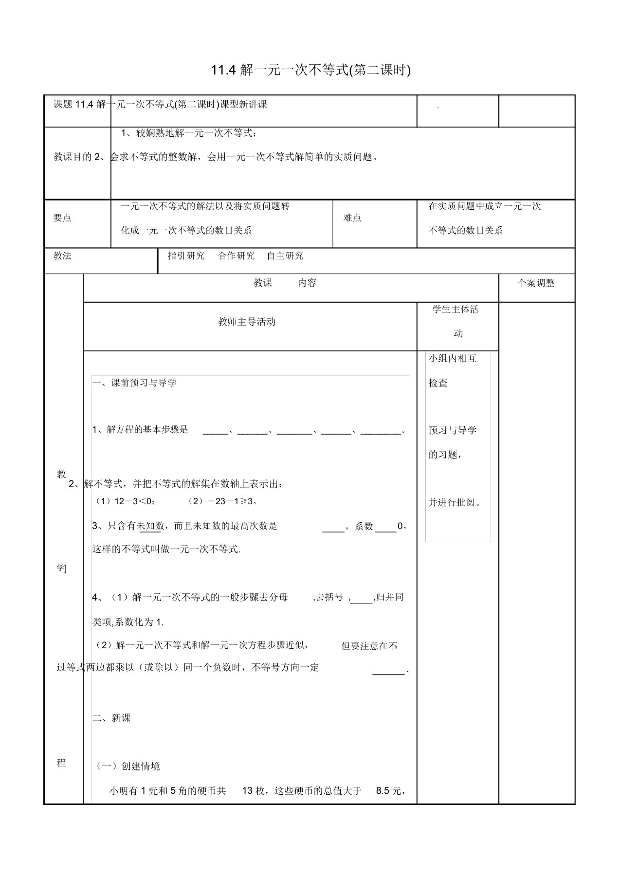 苏科初中数学七年级下册《114解一元一次不等式》教案(8)