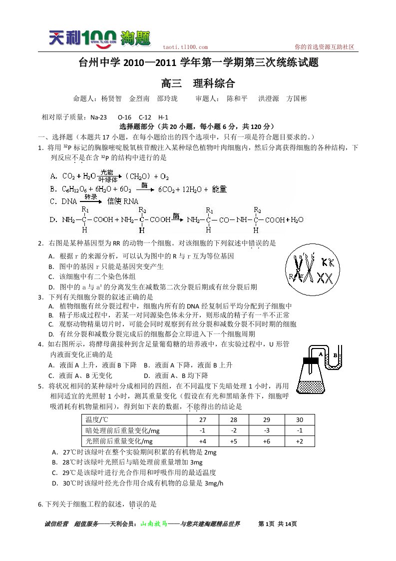 浙江省台州中学