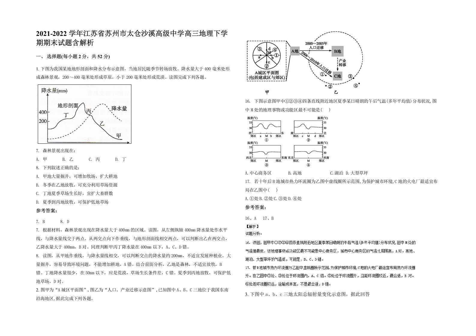 2021-2022学年江苏省苏州市太仓沙溪高级中学高三地理下学期期末试题含解析