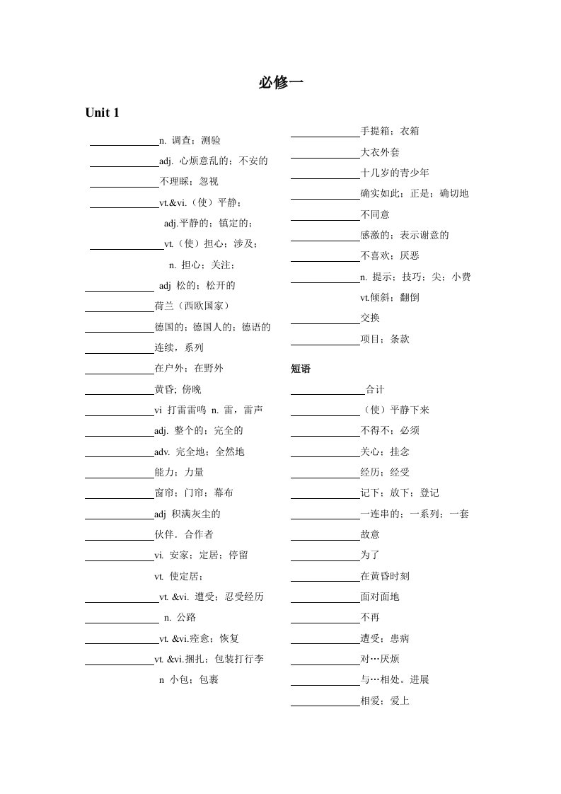 必修1-2单词及短语复习