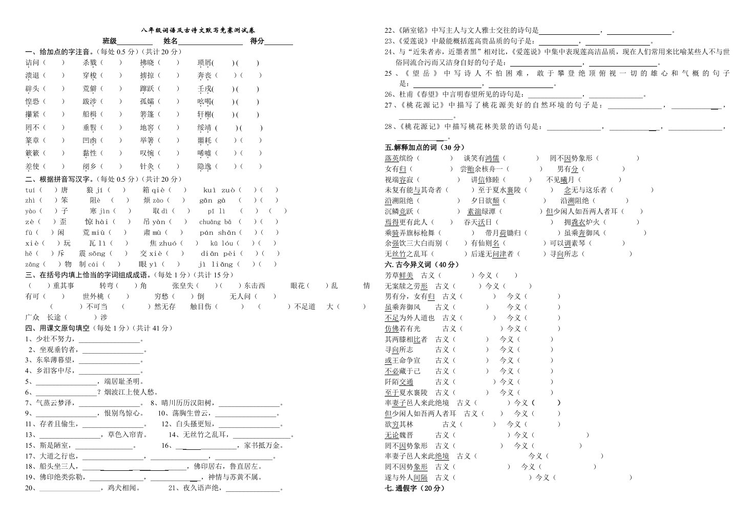 八年级词语及古诗文默写竞赛测试卷