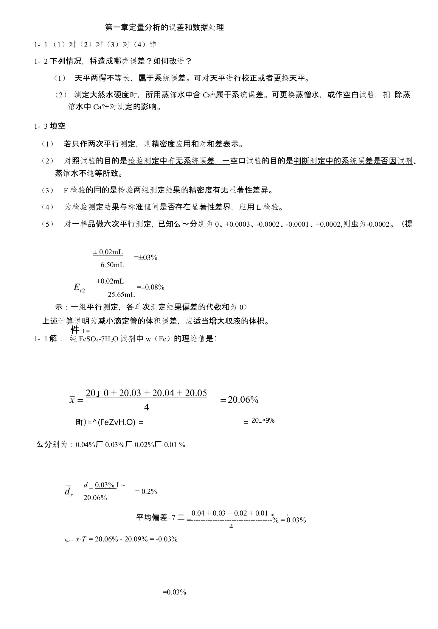 定量分析简明教程赵士铎答案