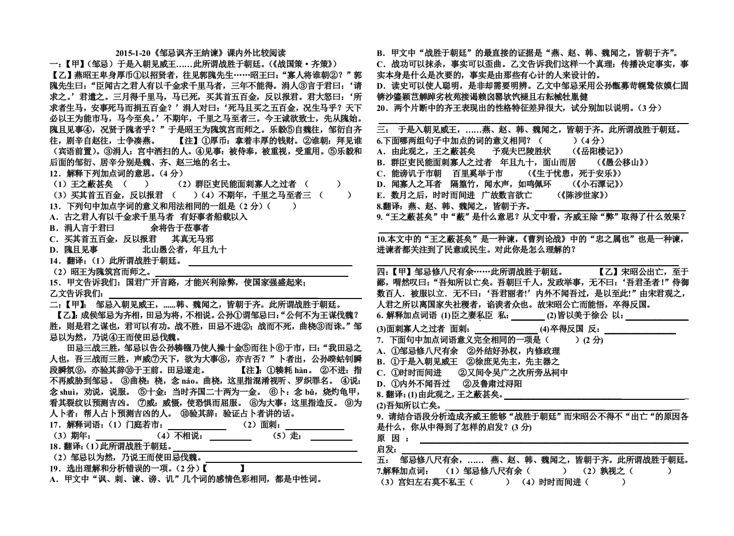 邹忌课内外比较2014