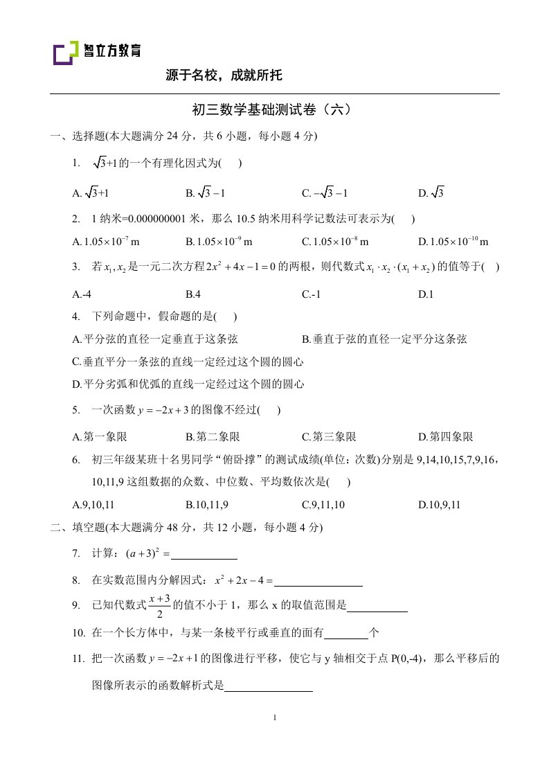 初中数学九年级春季综合测试综合测试卷六学生版