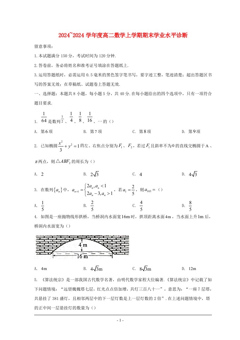 山东省烟台市2024