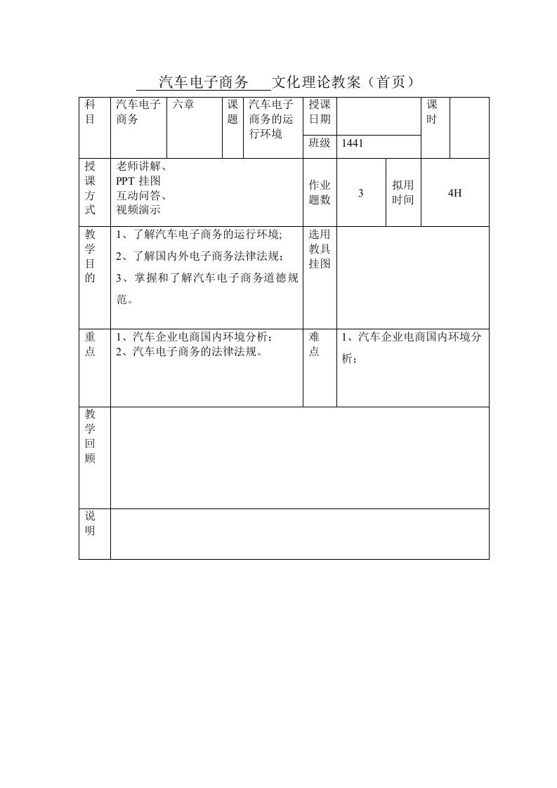 汽车电子商务教案