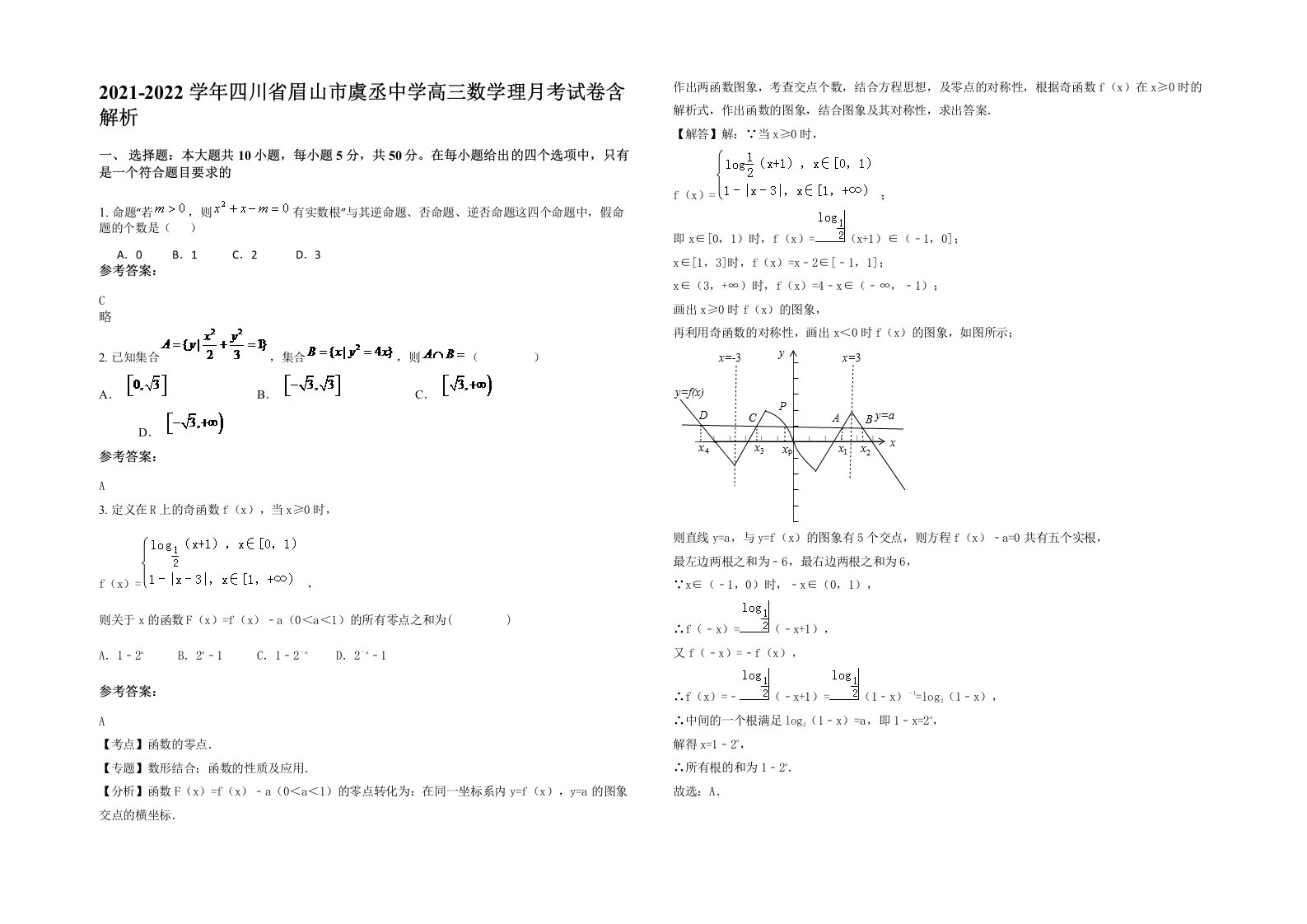 2021-2022学年四川省眉山市虞丞中学高三数学理月考试卷含解析