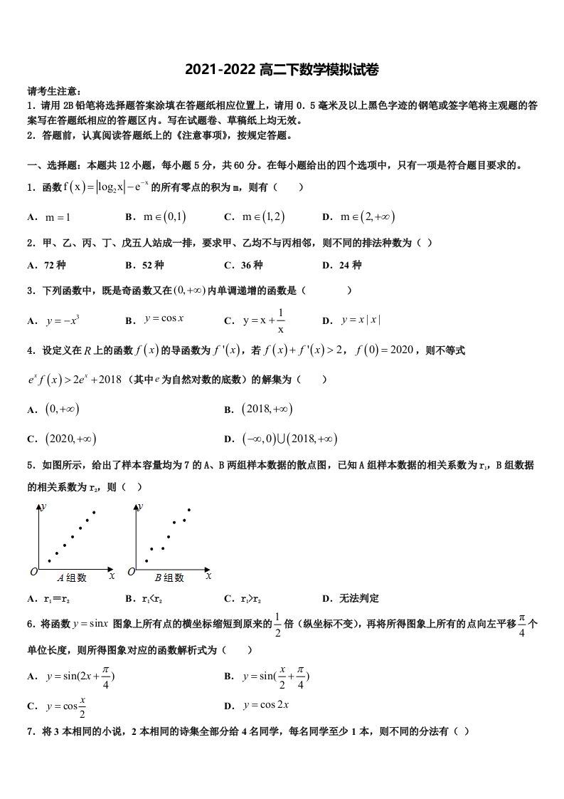 河南省三门峡市陕州区第一高级中学2022年数学高二第二学期期末学业质量监测模拟试题含解析