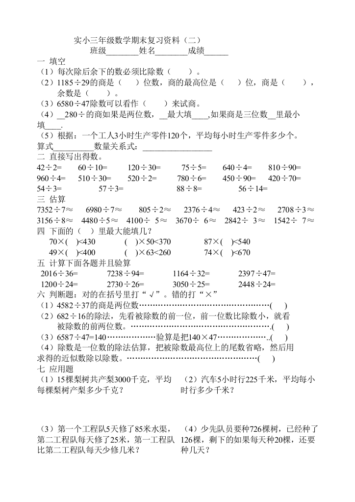 三年级数学下期末复习资料（二）新人教