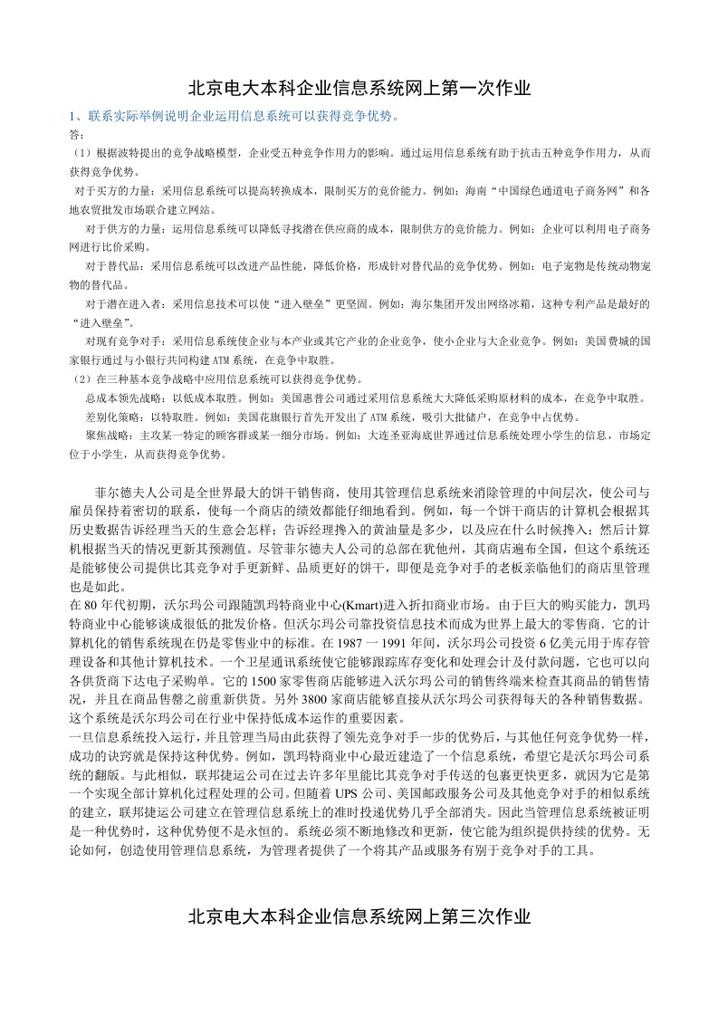 电大企业信息管理网上作业参考最新最全