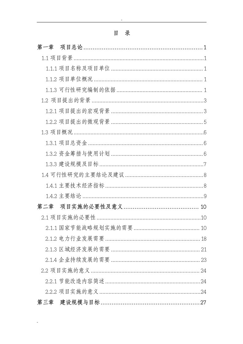 h锅炉燃烧器节能技术改造项目可行性研究报告－优秀甲级资质资金申请报告