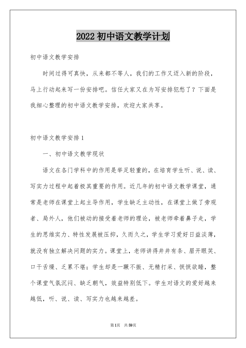 2022初中语文教学计划_7