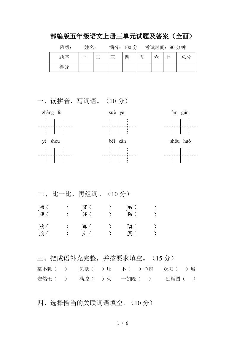 部编版五年级语文上册三单元试题及答案(全面)