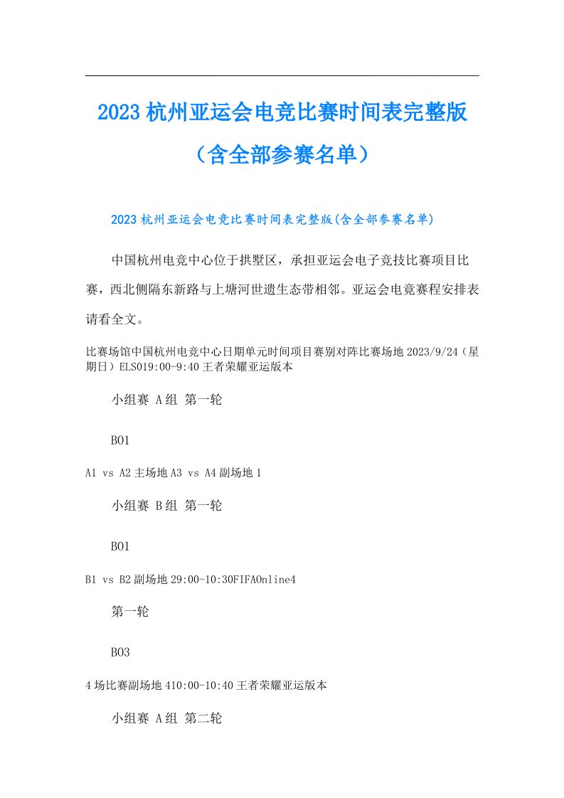 杭州亚运会电竞比赛时间表完整版（含全部参赛名单）