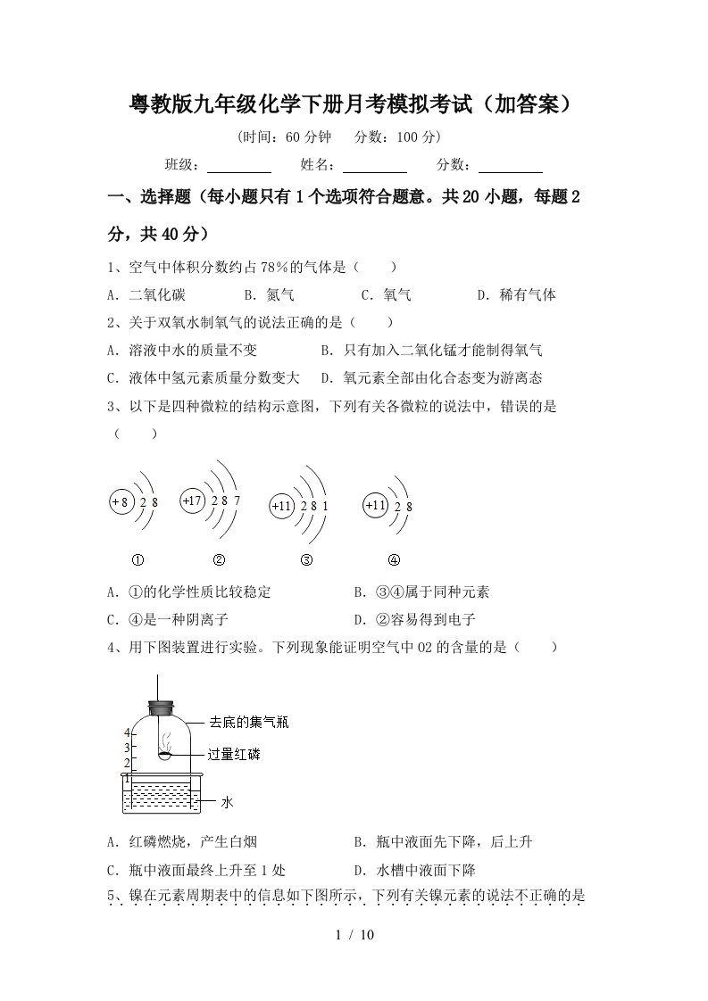 粤教版九年级化学下册月考模拟考试加答案