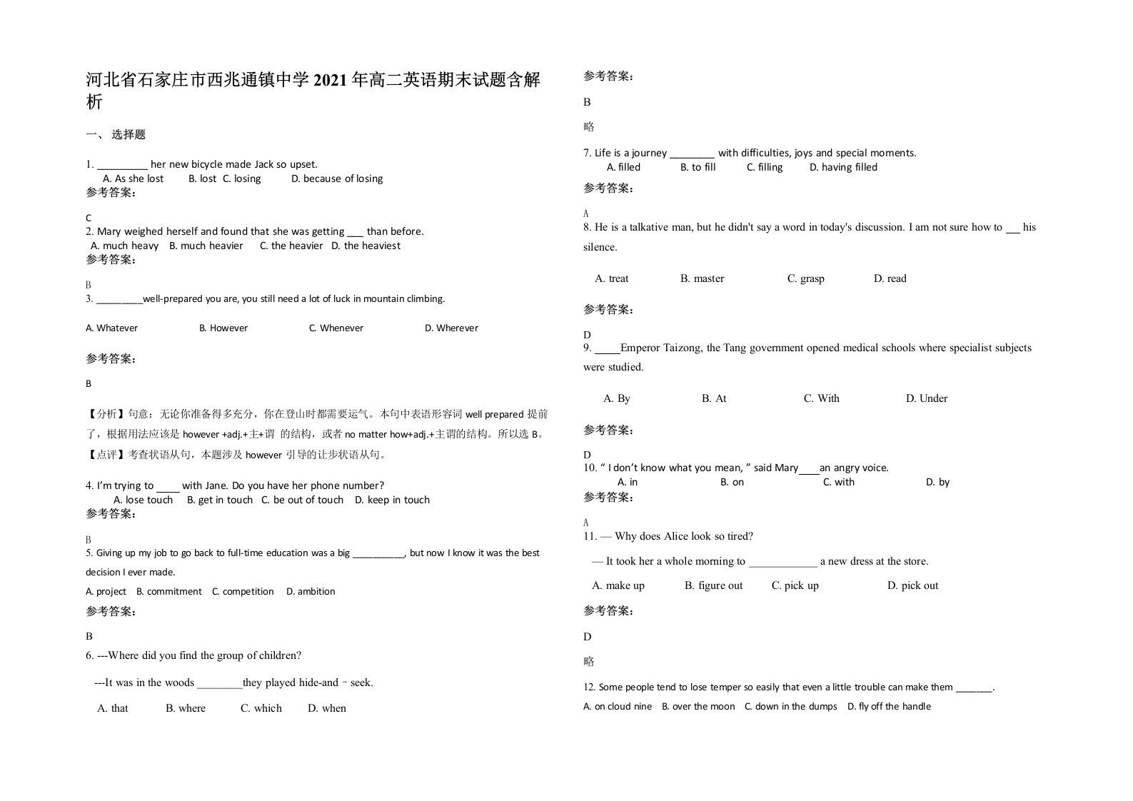 河北省石家庄市西兆通镇中学2021年高二英语期末试题含解析