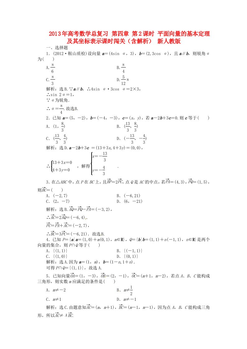 2013年高考数学总复习