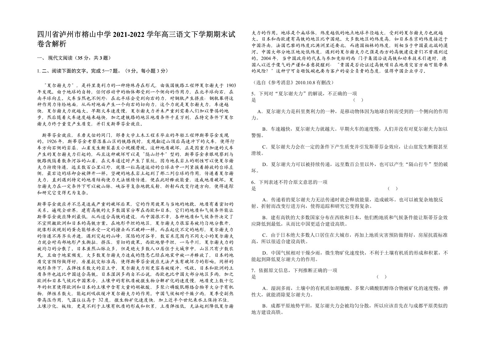 四川省泸州市榕山中学2021-2022学年高三语文下学期期末试卷含解析