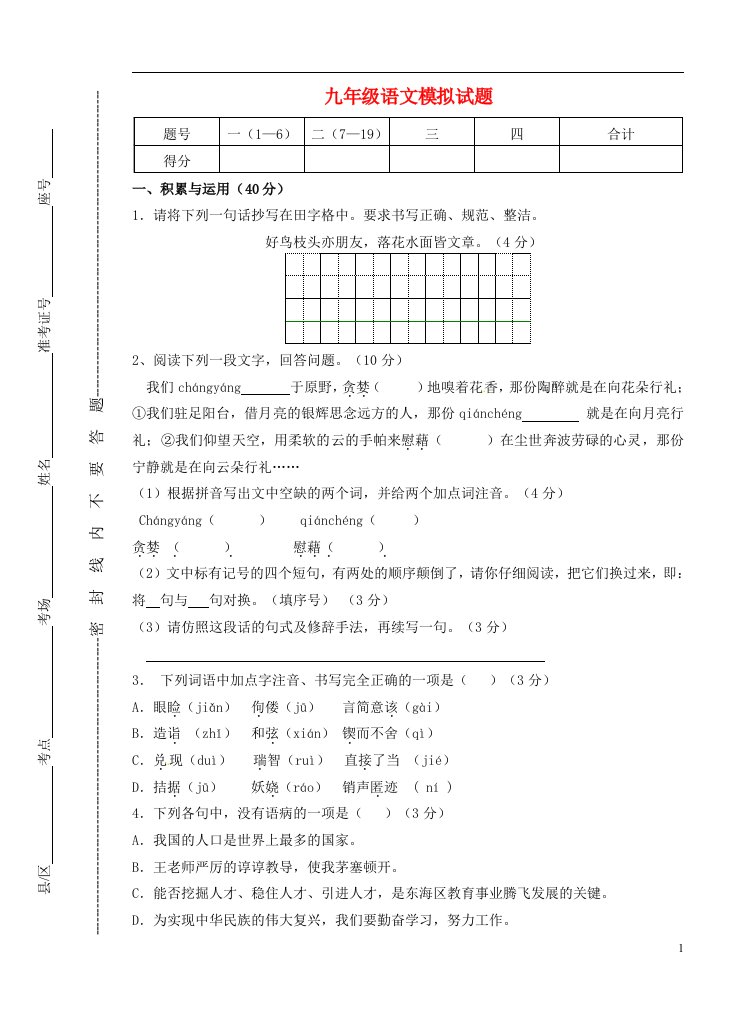 甘肃省景泰县五佛中学中考语文模拟试题（无答案）