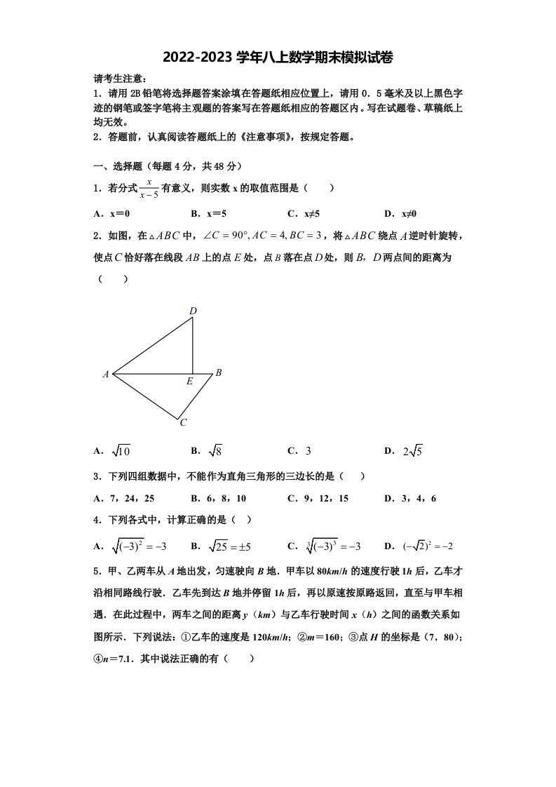 云南省昆明市官渡区2022-2023学年数学八年级第一学期期末复习检测试题含解析