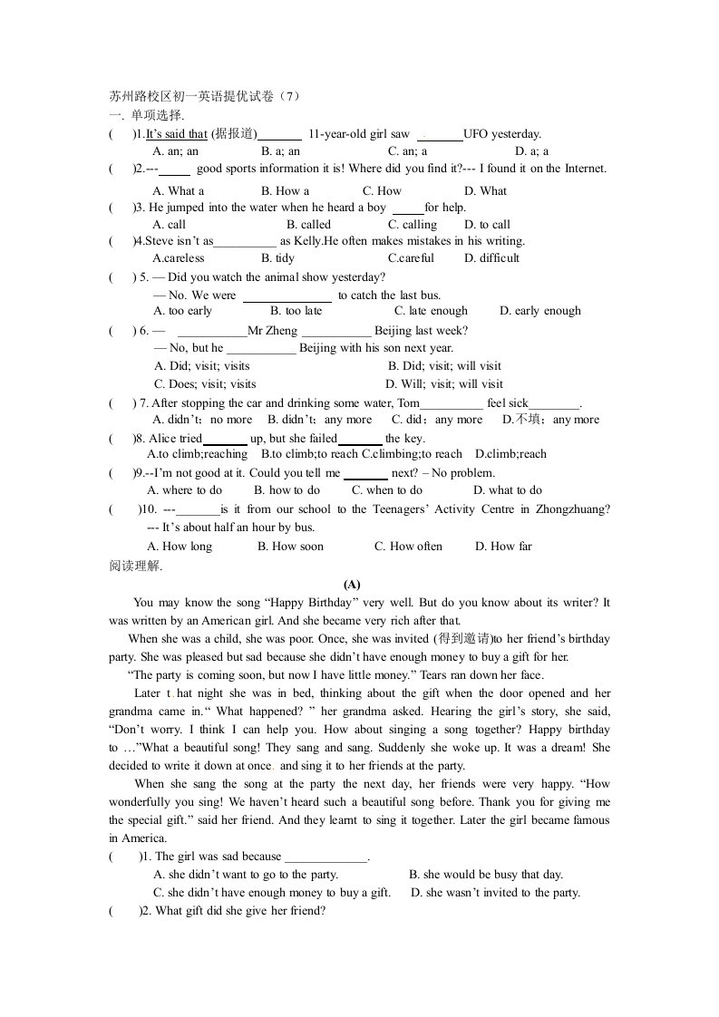 苏州路校区初一英语提优试卷