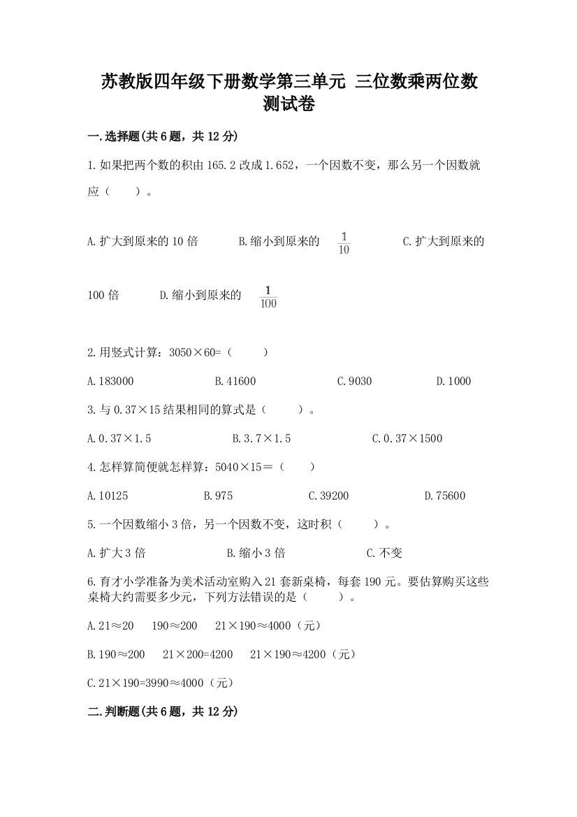 苏教版四年级下册数学第三单元