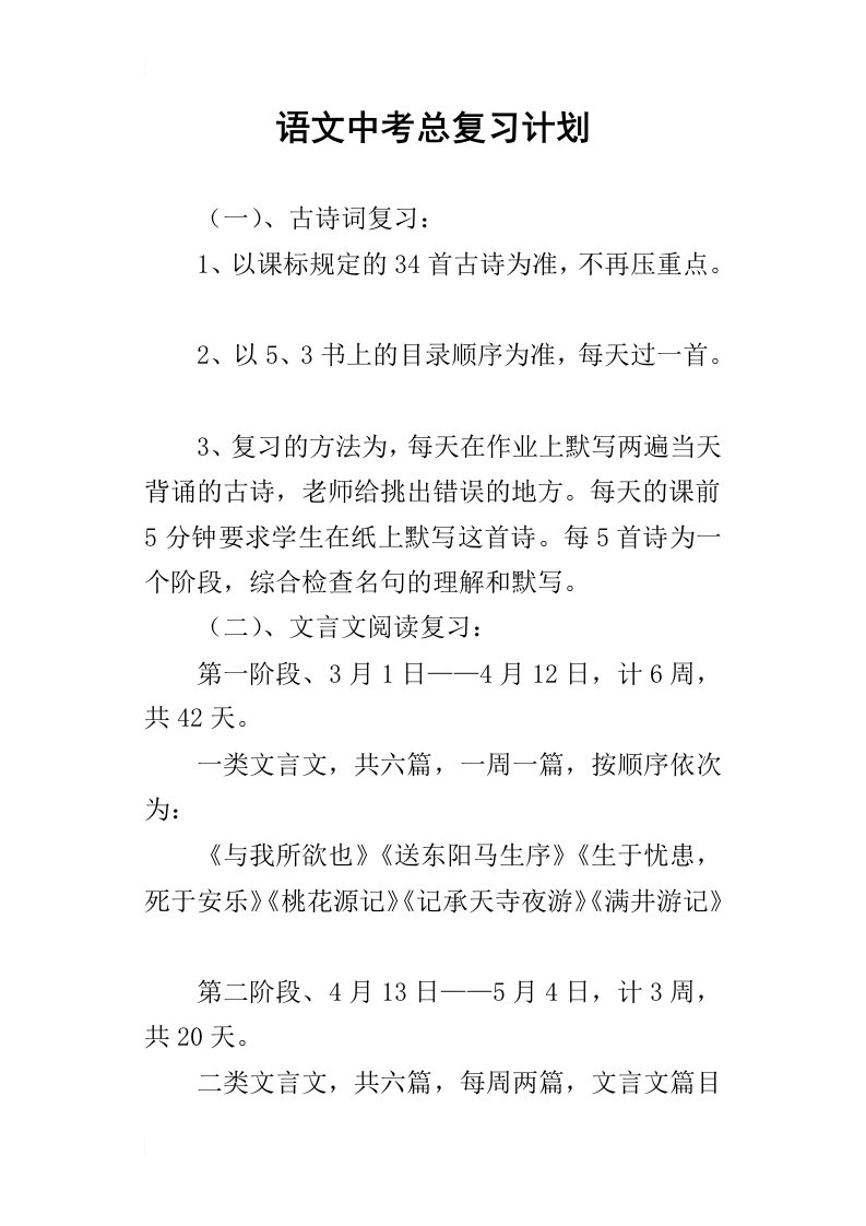 语文中考总复习计划