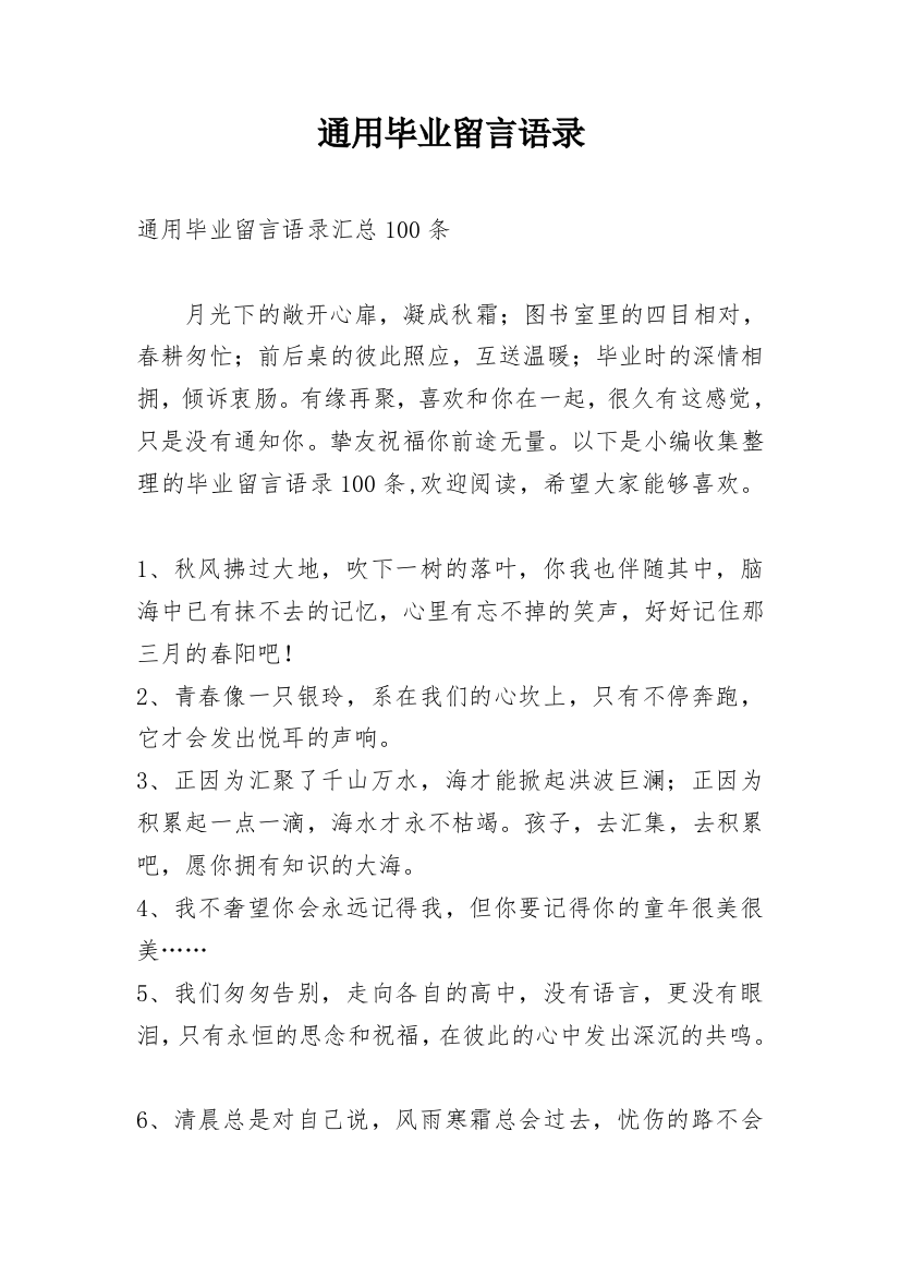 通用毕业留言语录_99