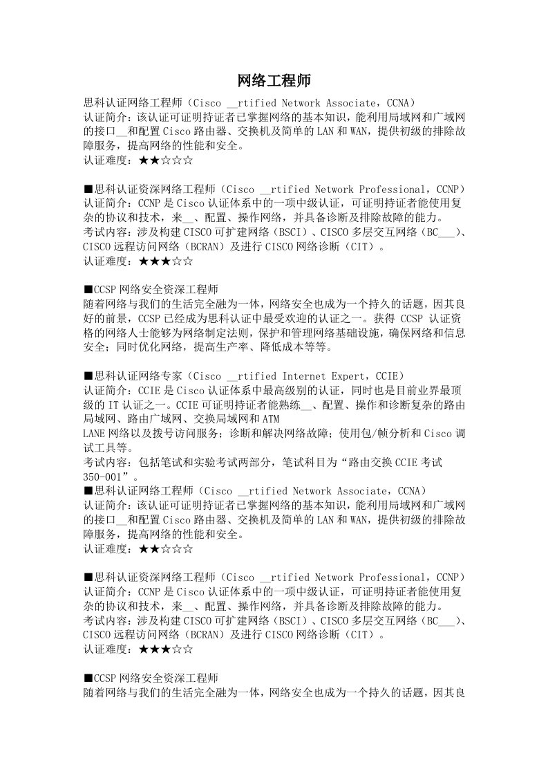 网络工程师认证分类