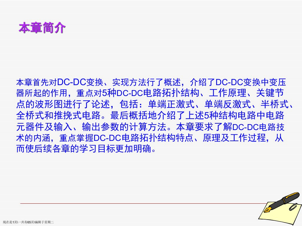 开关电源原理、设计及实例第第4章变压器隔离的DCDC变换器拓扑结构