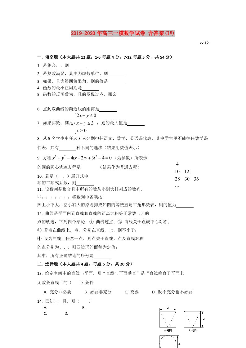 2019-2020年高三一模数学试卷