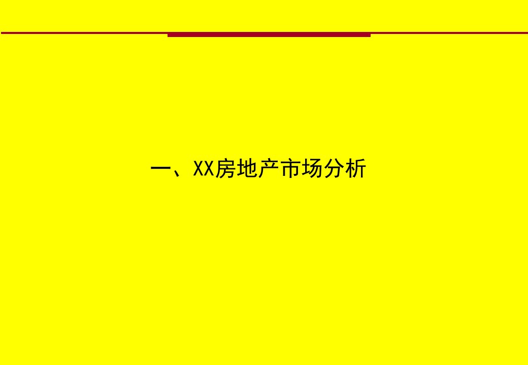 房地产楼盘上市推广策划方案