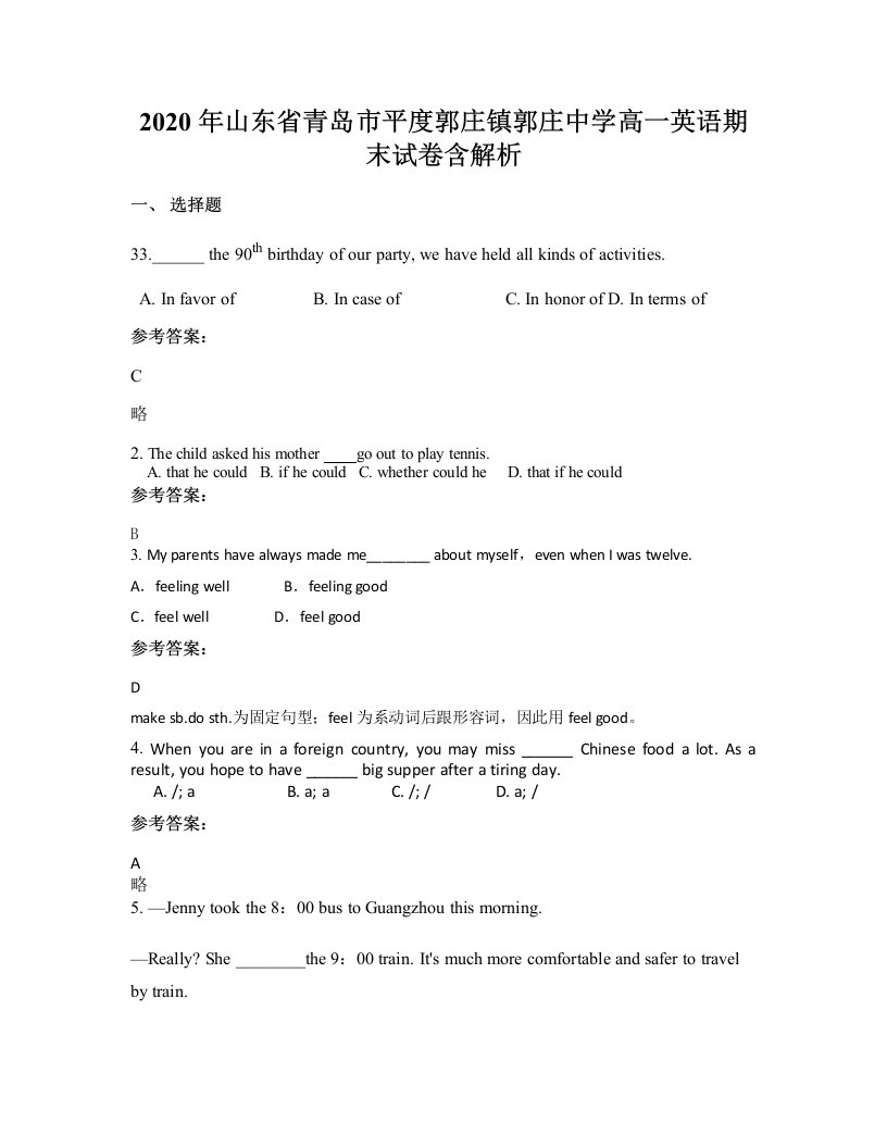 2020年山东省青岛市平度郭庄镇郭庄中学高一英语期末试卷含解析