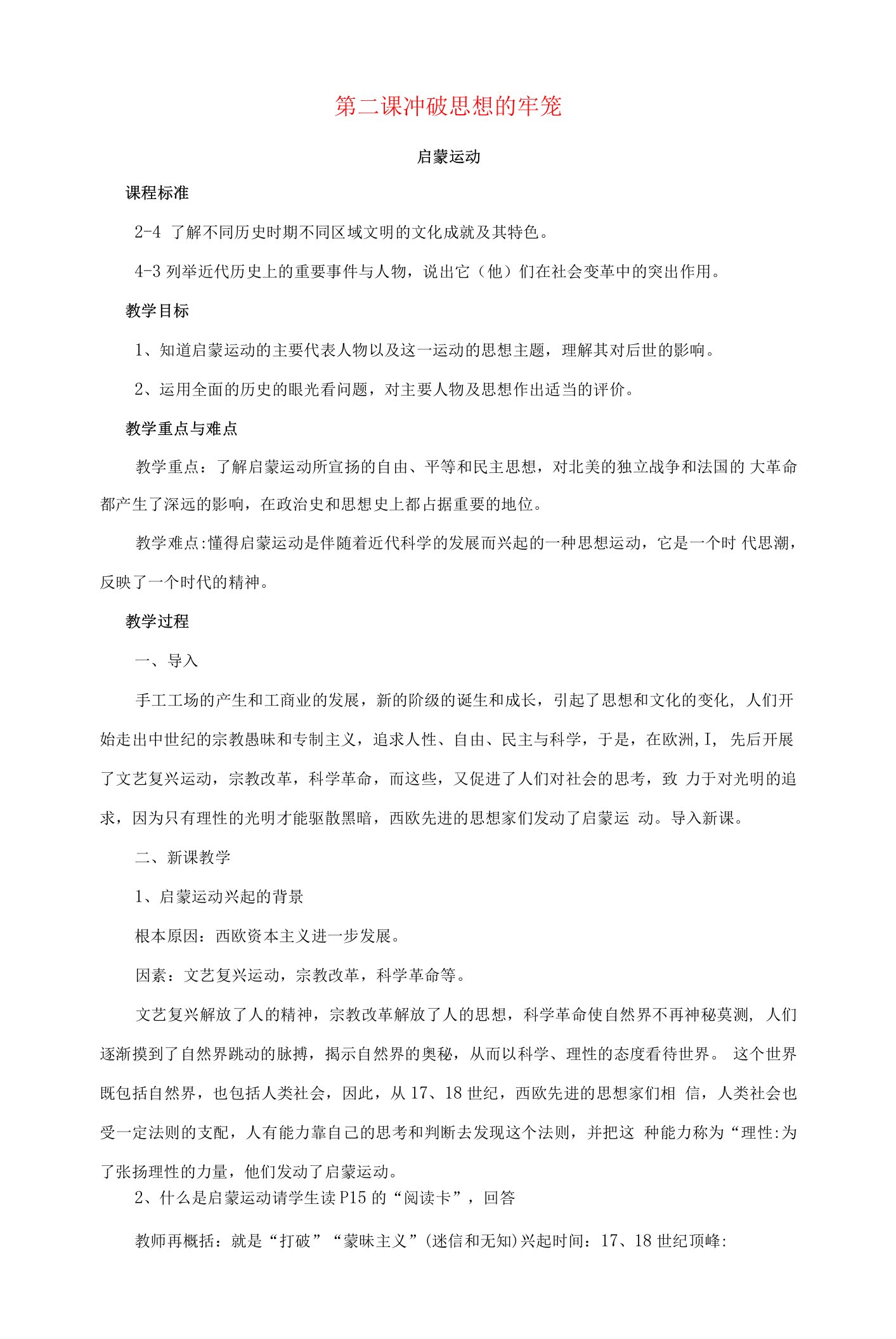 八年级历史与社会下册