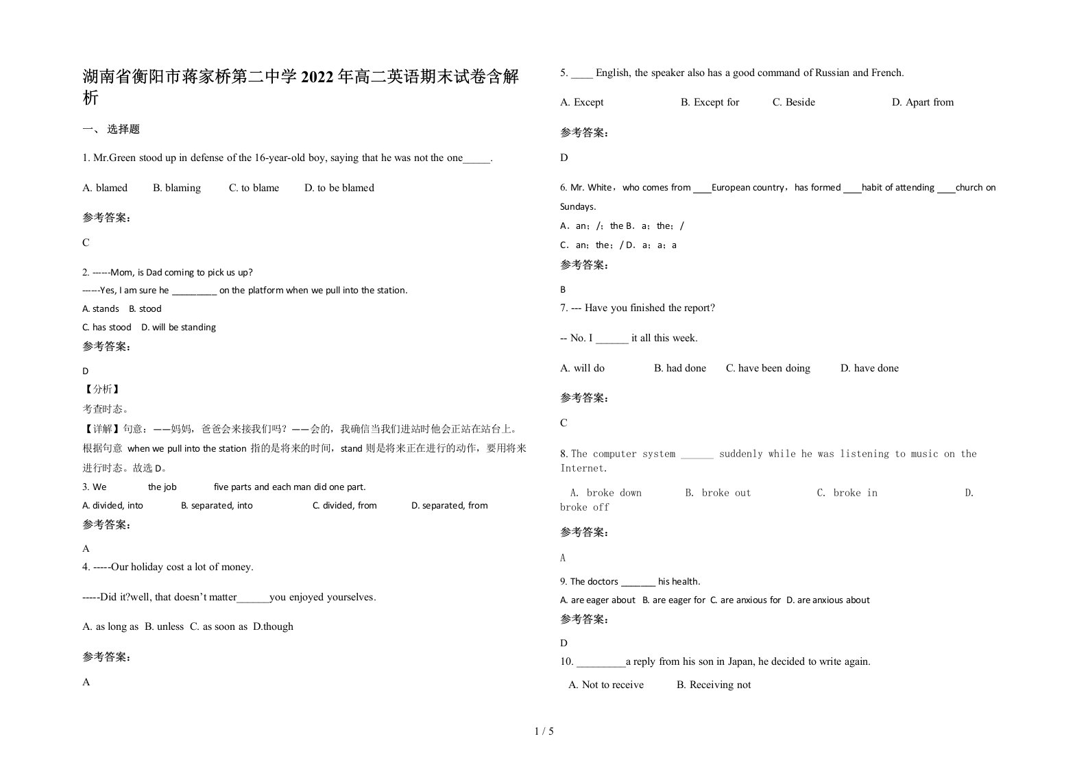 湖南省衡阳市蒋家桥第二中学2022年高二英语期末试卷含解析