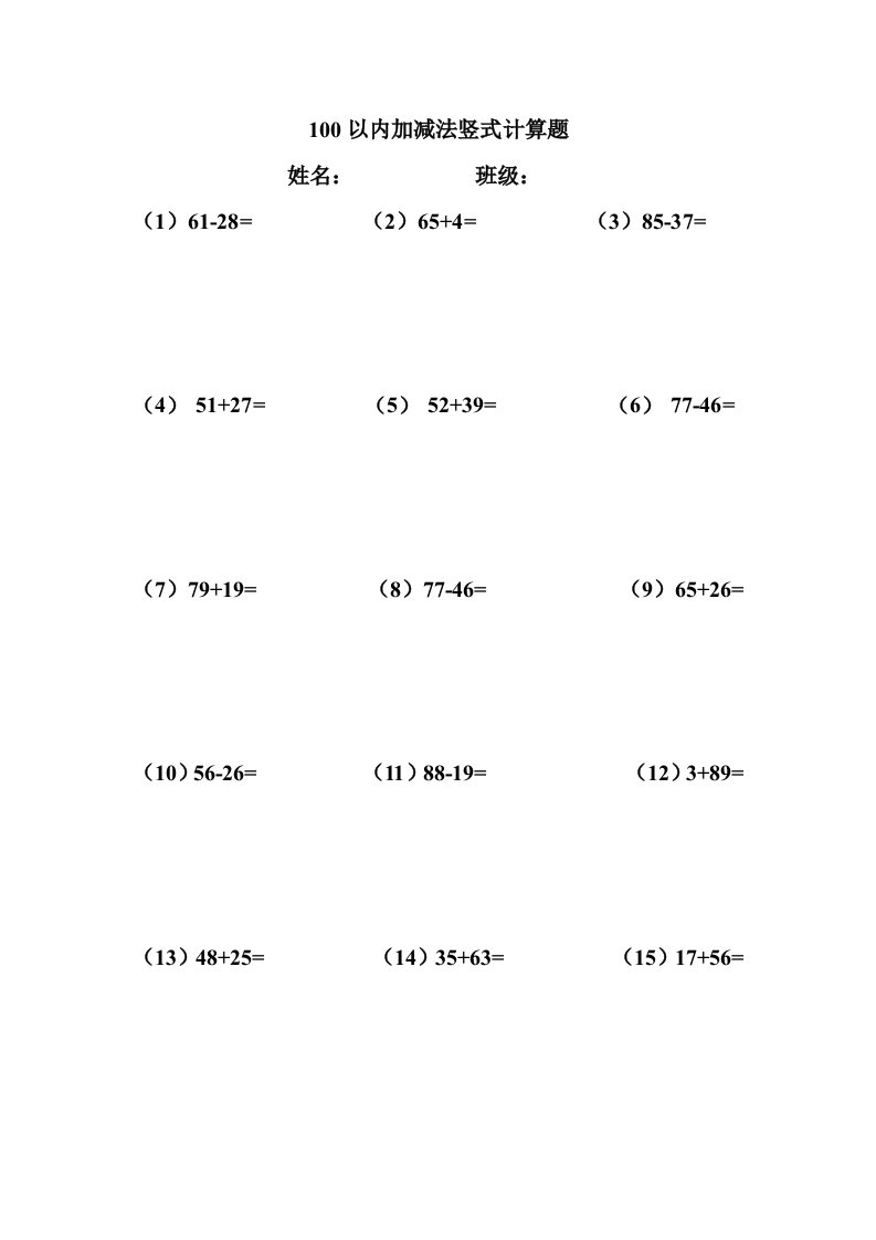 100以内加减法竖式计算题