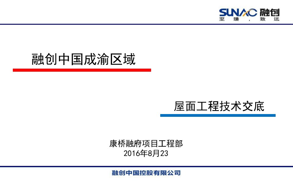 屋面工程技术交底(PPT73页)