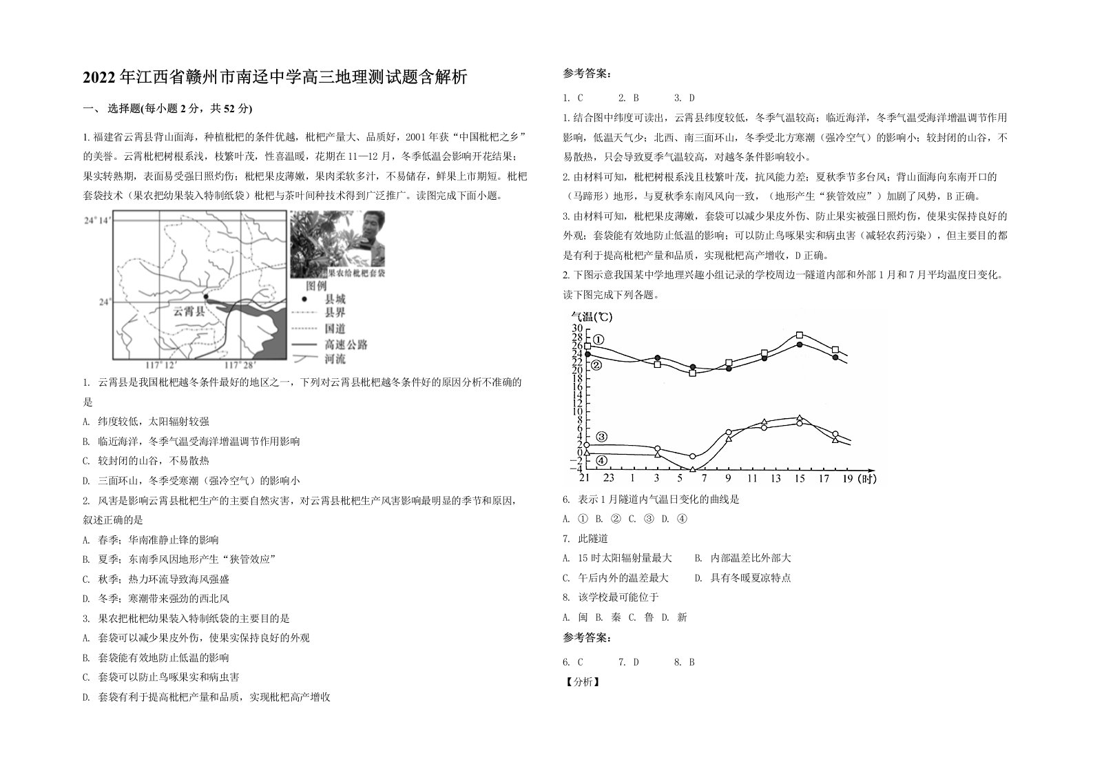 2022年江西省赣州市南迳中学高三地理测试题含解析