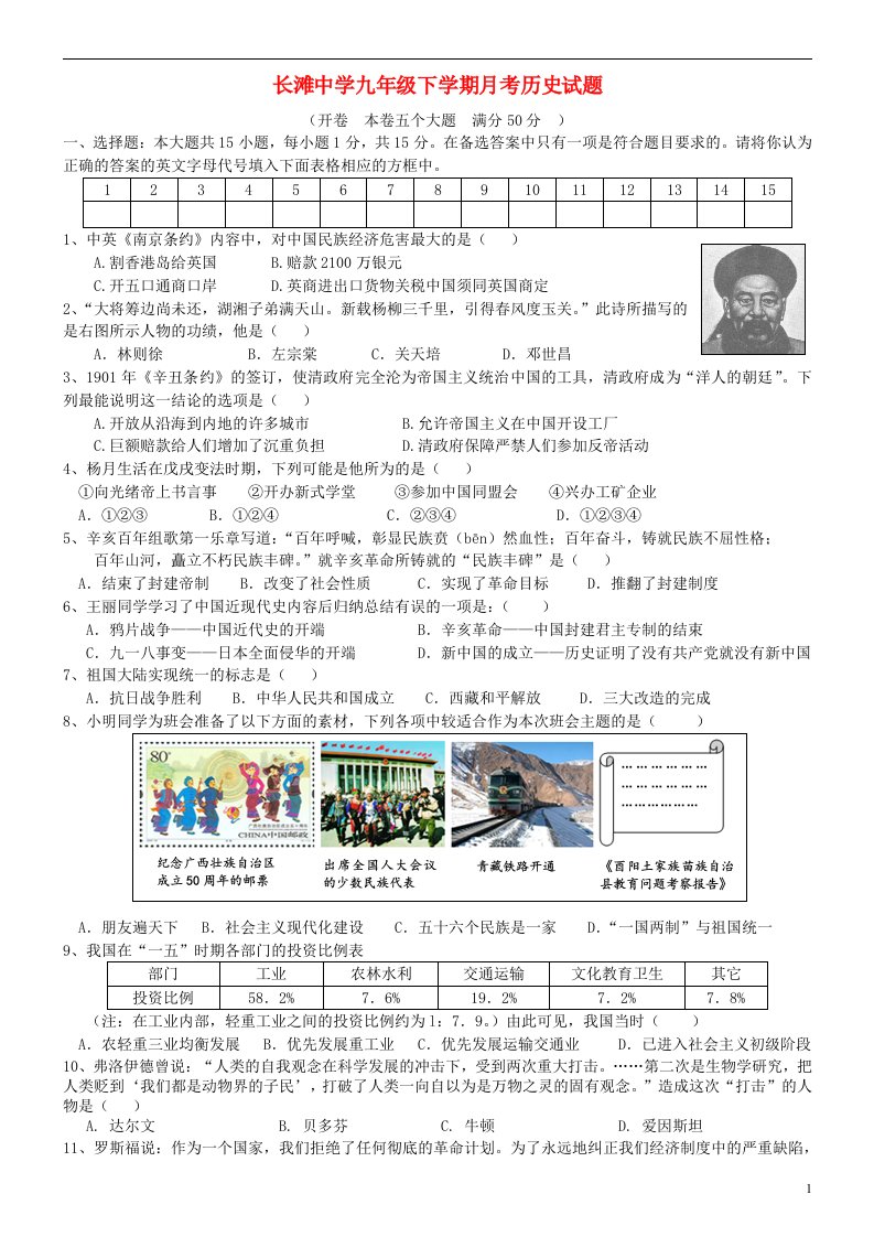 重庆市万州区九级历史下学期4月月考试题