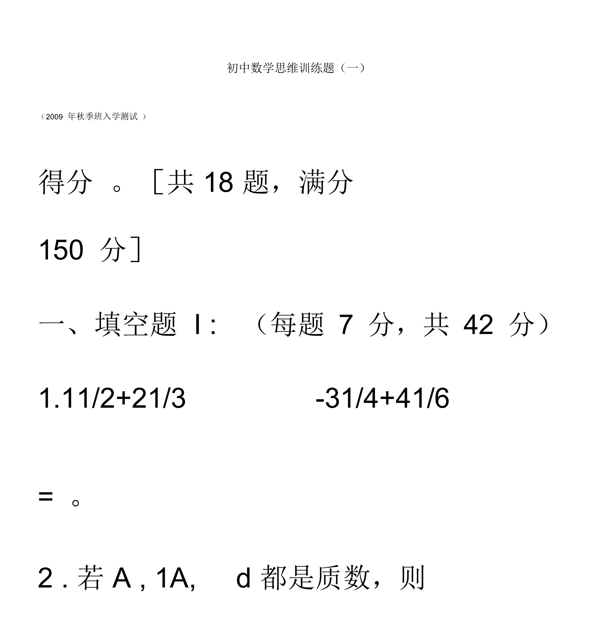 初中数学思维训练题