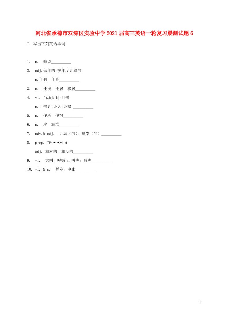 河北省承德市双滦区实验中学2021届高三英语一轮复习晨测试题6