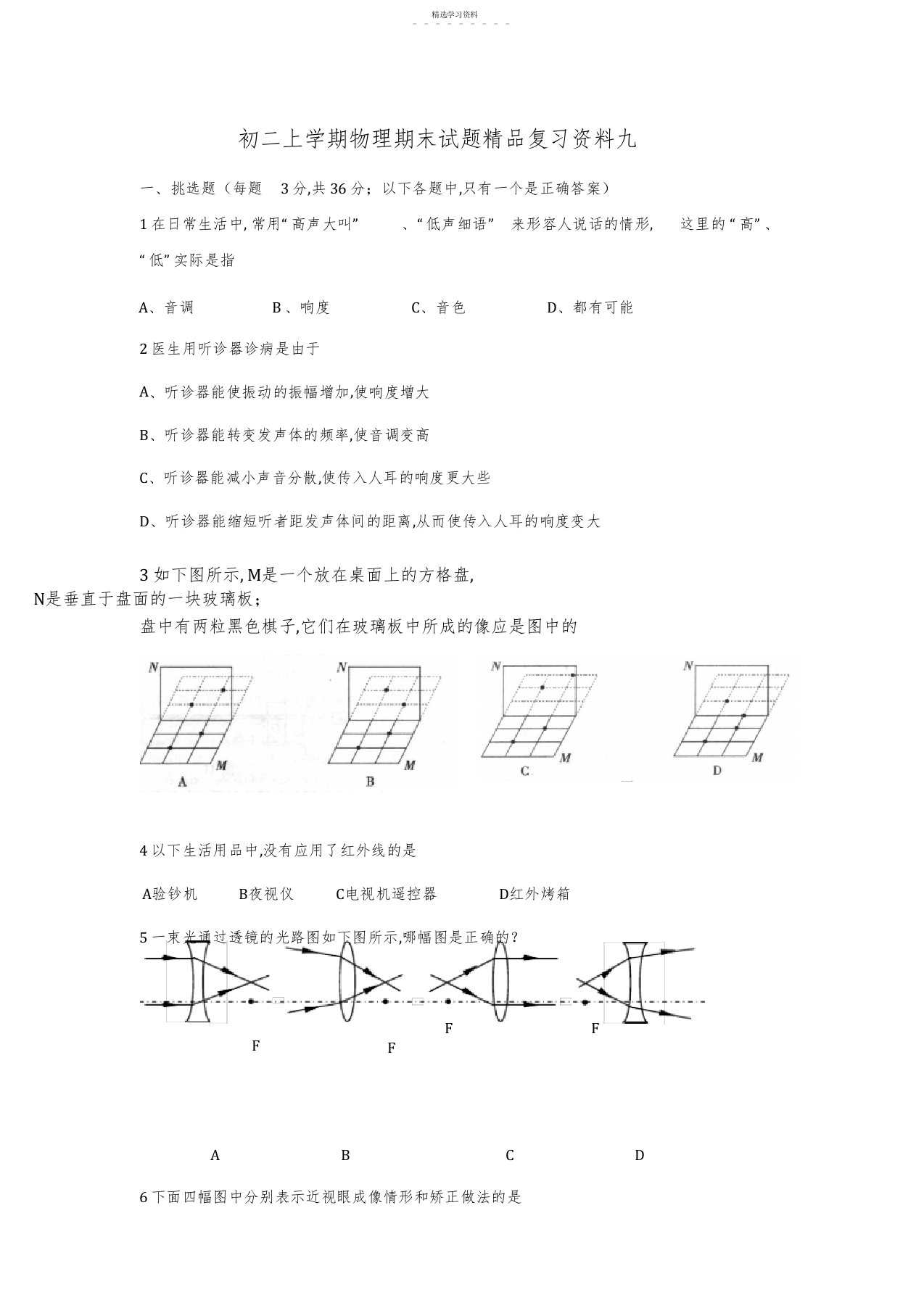 2022年初二上学期物理期末试题精品复习资料九2