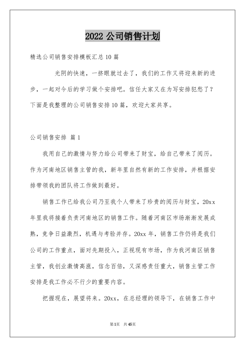 2022公司销售计划_61