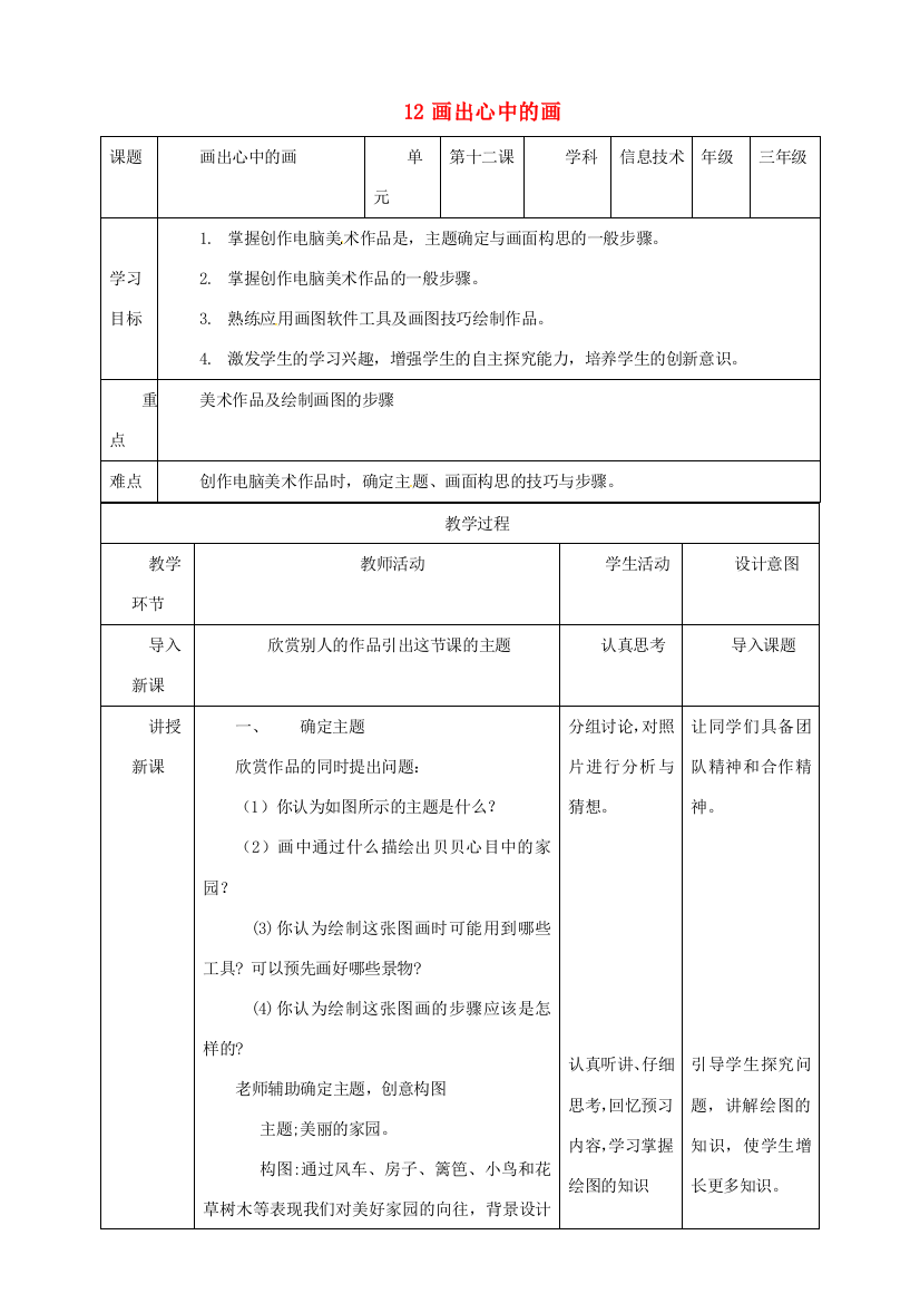 三年级信息技术上册