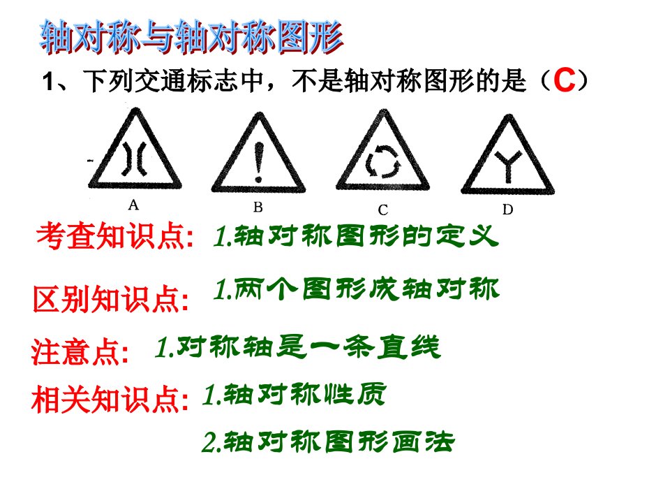 八年级数学轴对称ppt课件